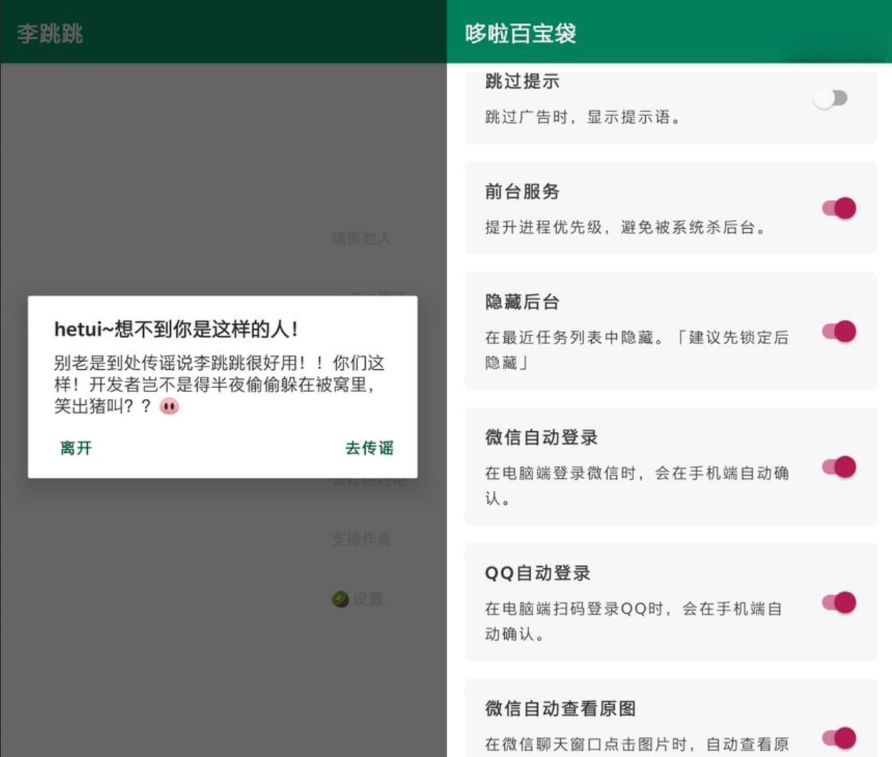 李跳跳界面